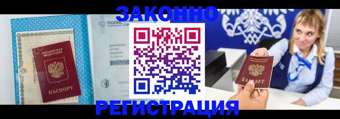 прописка гарантия в Тавде