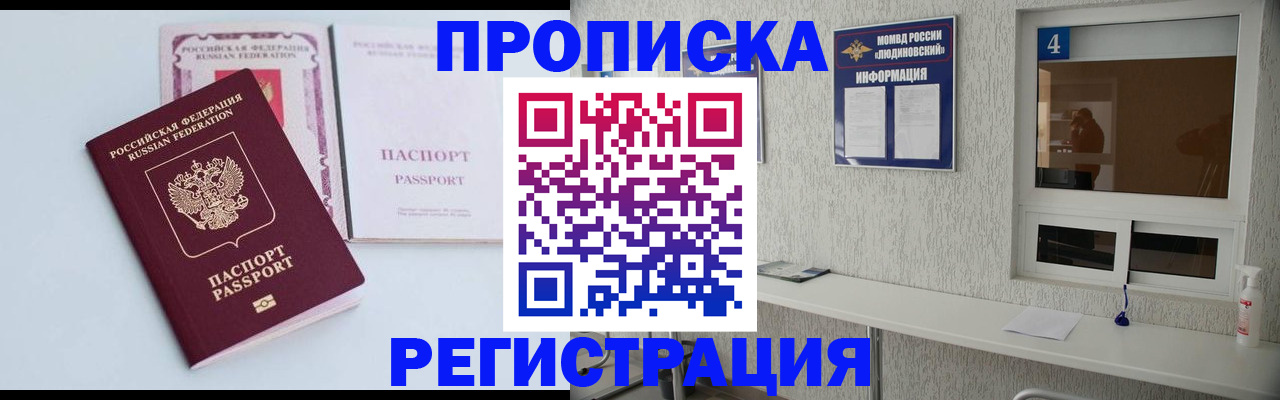 временная прописка в Тавде