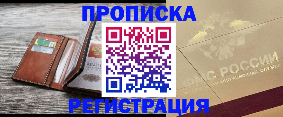 прописка в квартире в Тавде